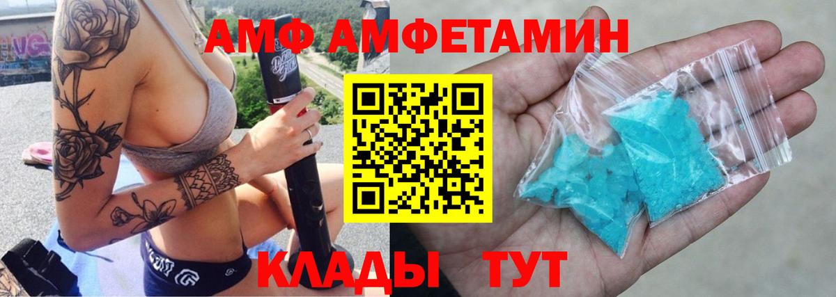 АМФ  Вход с VPN  Новоалтайск  АМФЕТАМИН VHQ  АМФ 