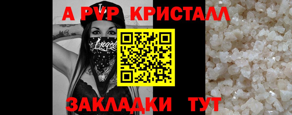 A PVP СК  А ПВП Crystall  Новоалтайск  Вход с VPN 