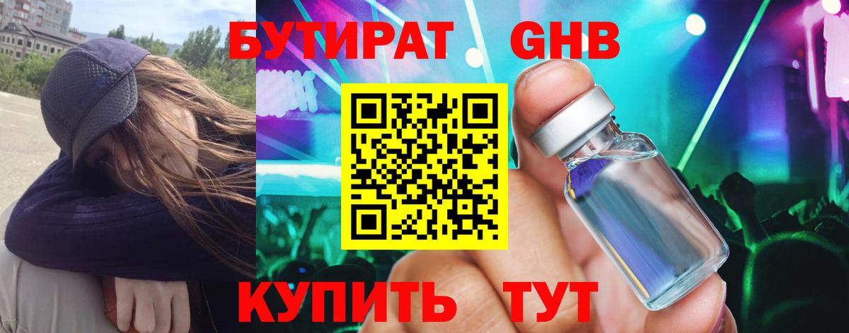 БУТИРАТ  БУТИРАТ BDO 33%  Вход с VPN  Новоалтайск 