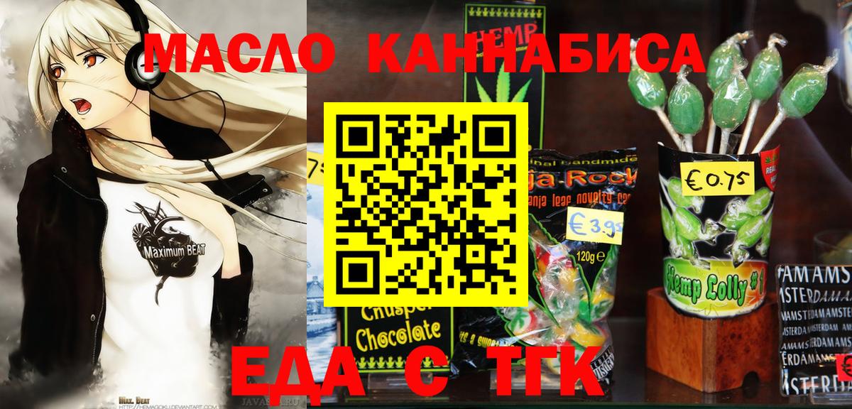 Печенье с ТГК конопля  Вход с VPN  Новоалтайск 