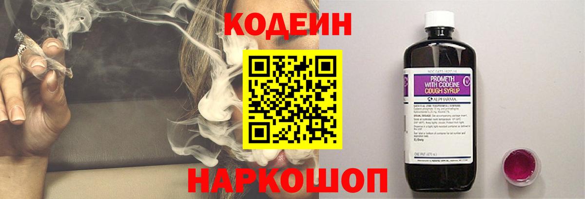 Новоалтайск  Codein Purple Drank  Вход с VPN 