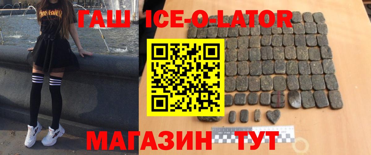 Гашиш гашик  ГАШ ice o lator  Вход с VPN  ГАШ  Новоалтайск 