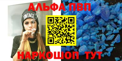 альфа пвп Будённовск