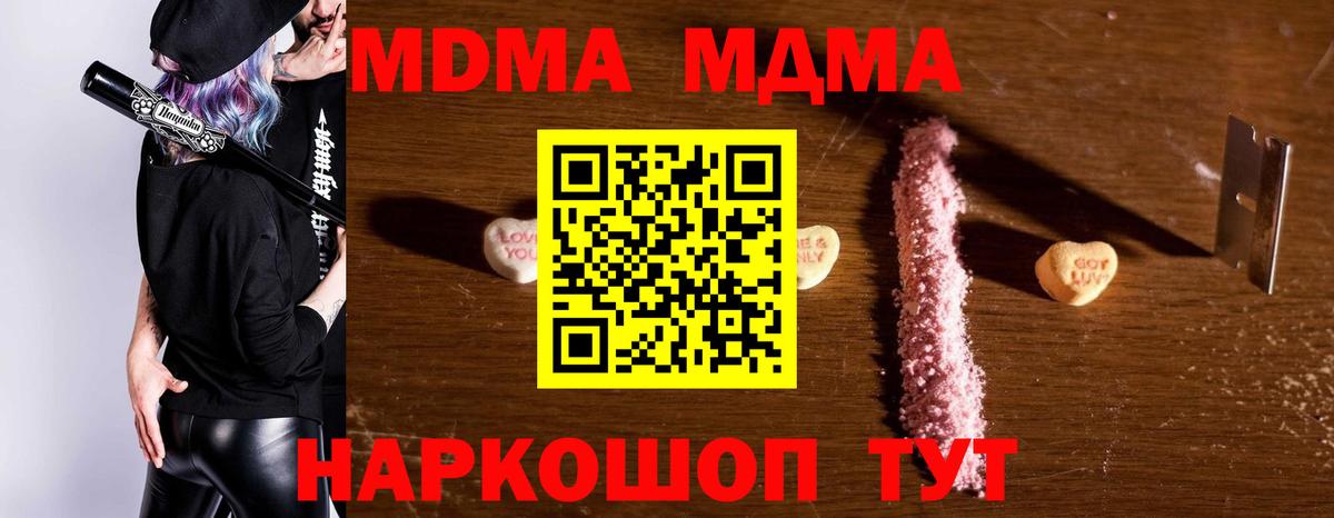 MDMA  Вход с VPN  Новоалтайск  MDMA кристаллы 