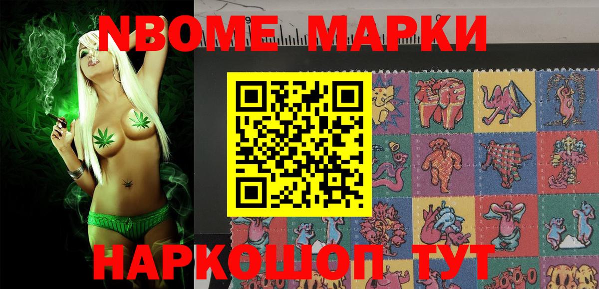 Марки 25I-NBOMe 1500мкг  Вход с VPN  Новоалтайск 